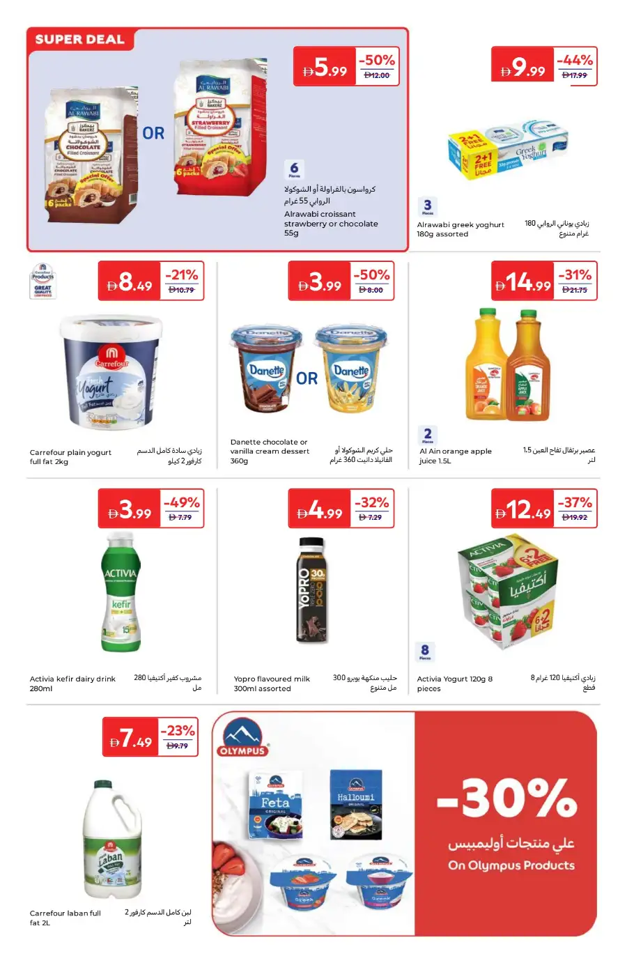 Carrefour  Offers | Weekly Flyer April 3 – 13 | Big Savings