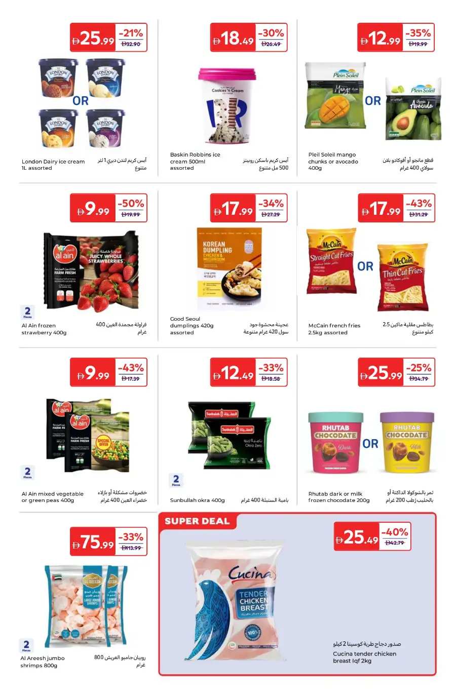 Carrefour  Offers | Weekly Flyer April 3 – 13 | Big Savings
