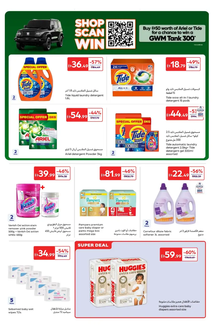 Carrefour  Offers | Weekly Flyer April 3 – 13 | Big Savings
