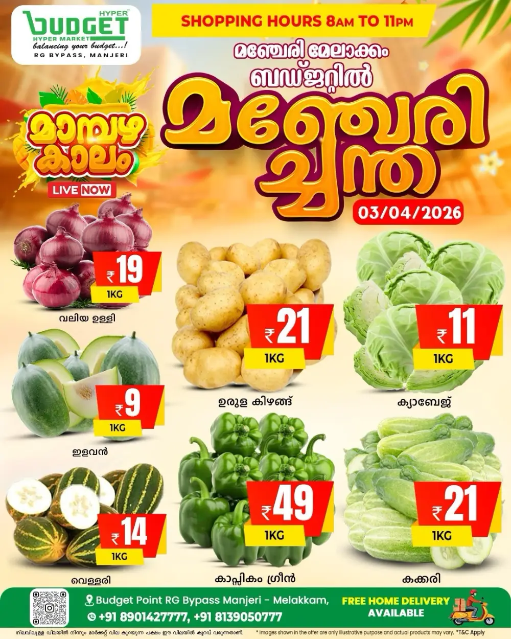 മഞ്ചേരി ച്ചന്ത