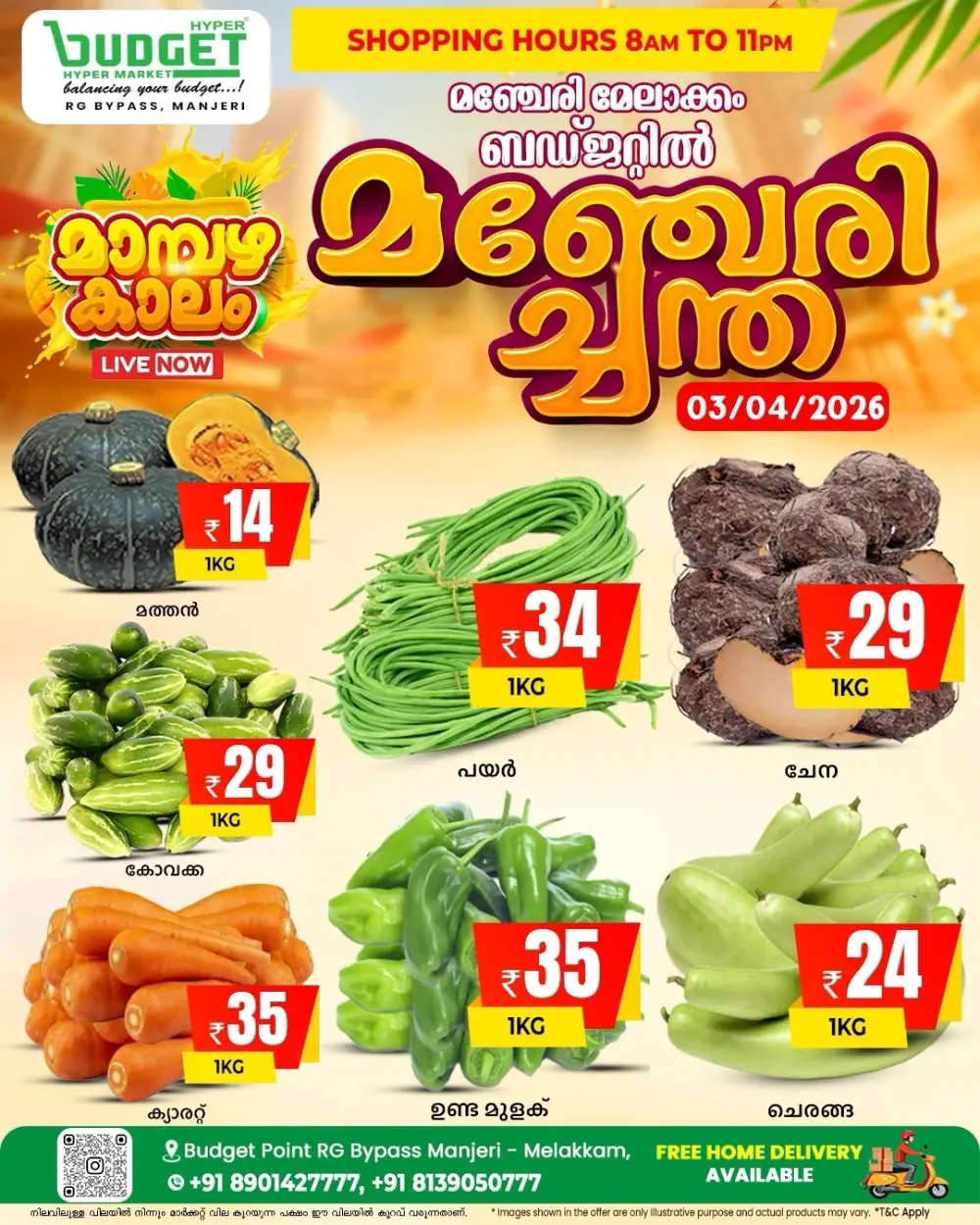 മഞ്ചേരി ച്ചന്ത