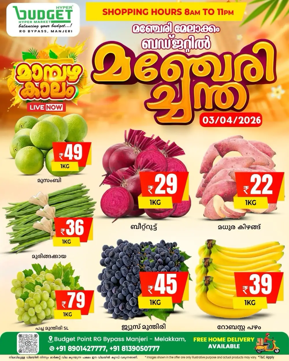 മഞ്ചേരി ച്ചന്ത