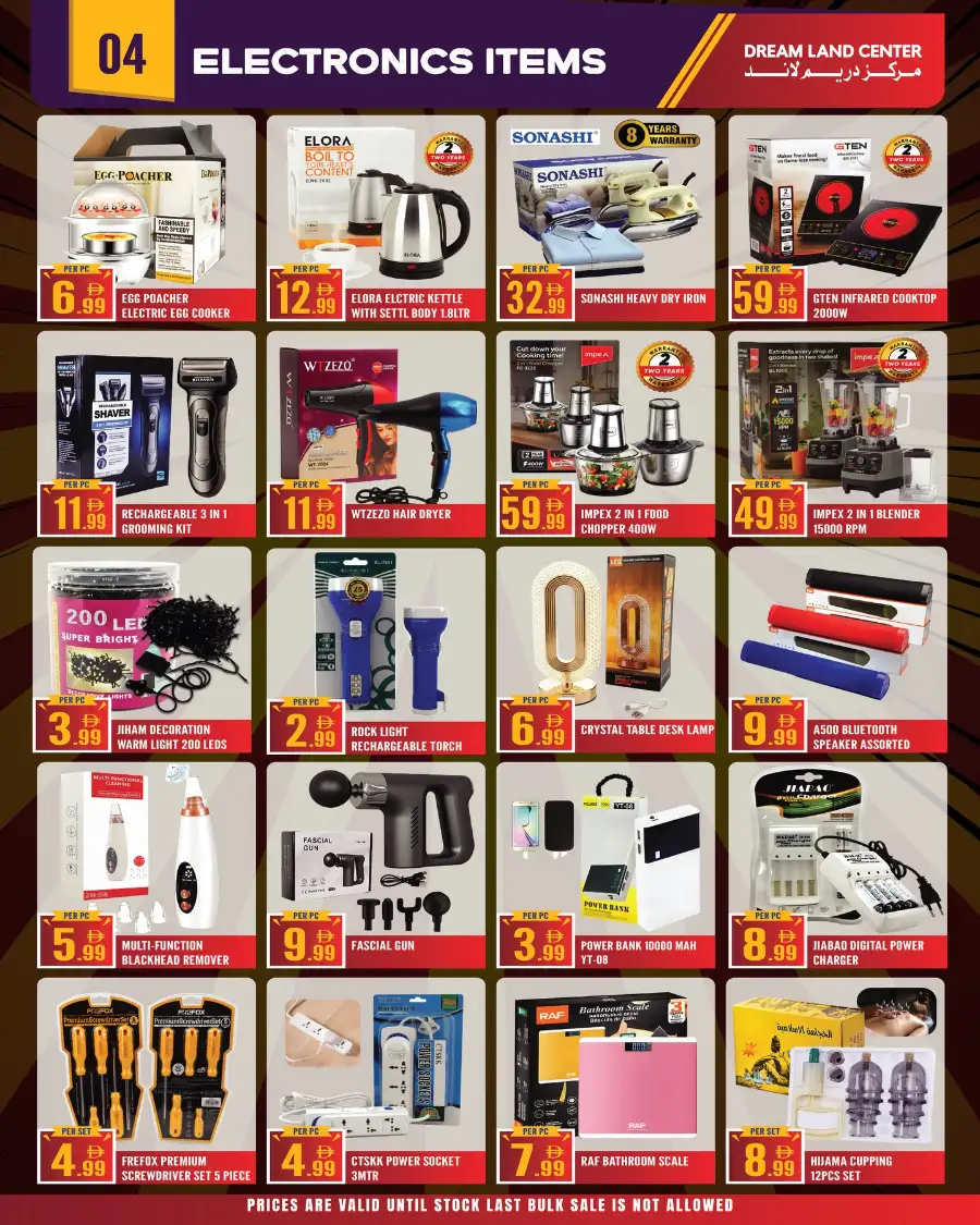 Dream Land Center Abu Shagara Sharjah | April Grand Savings 2026