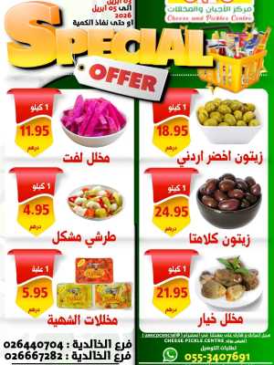 Cheese and Pickles Centre Khalidiyah Abu Dhabi | Fresh Olive & Pickle Offers In Cheese & Pickles Centre Abu Dhabi