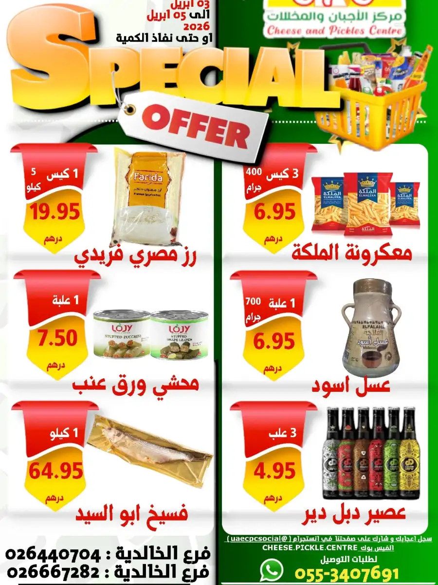Cheese and Pickles Centre Khalidiyah Abu Dhabi | Fresh Olive & Pickle Offers