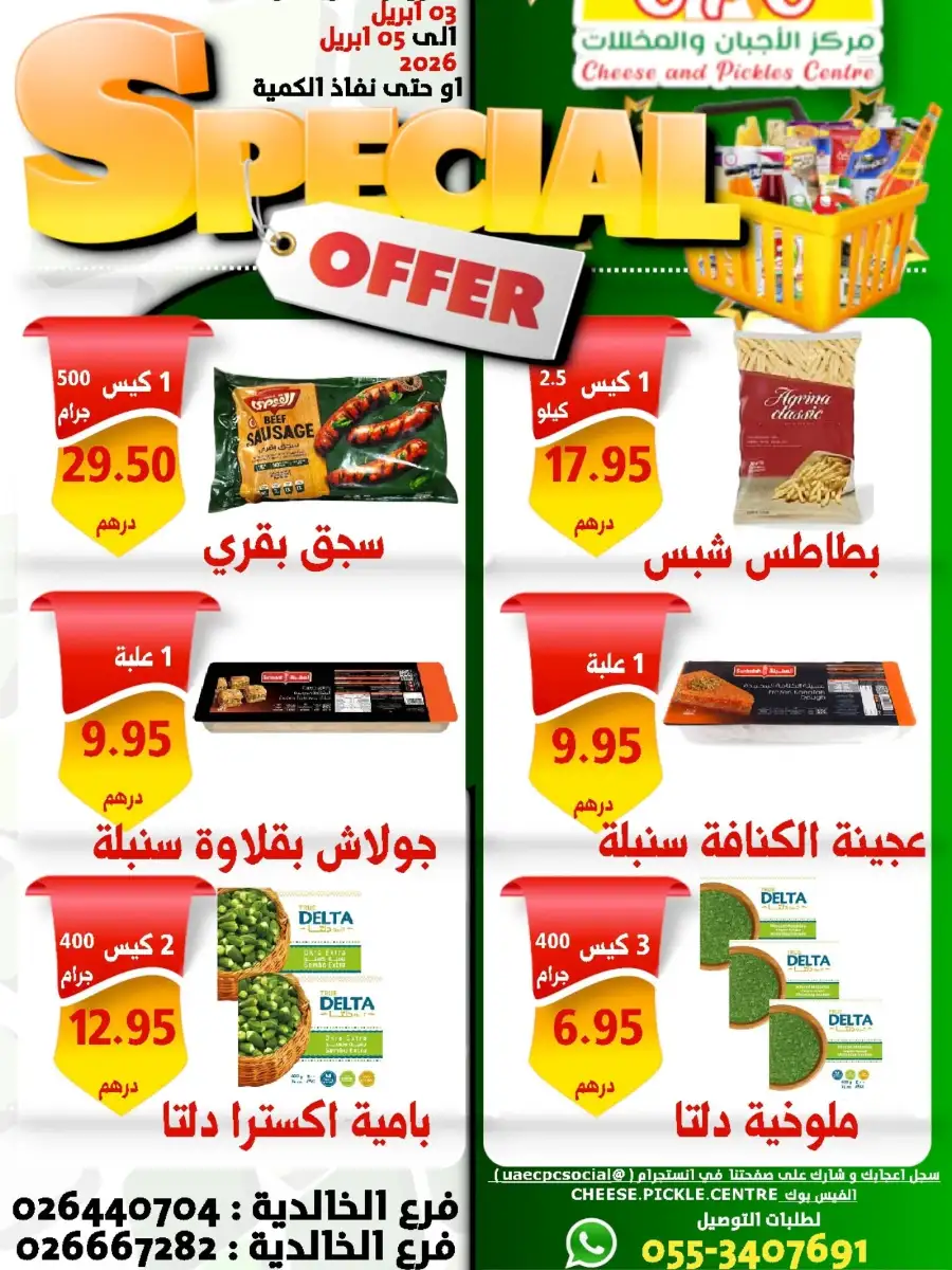 Cheese and Pickles Centre Khalidiyah Abu Dhabi | Fresh Olive & Pickle Offers