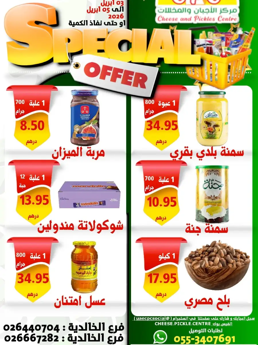 Cheese and Pickles Centre Khalidiyah Abu Dhabi | Fresh Olive & Pickle Offers