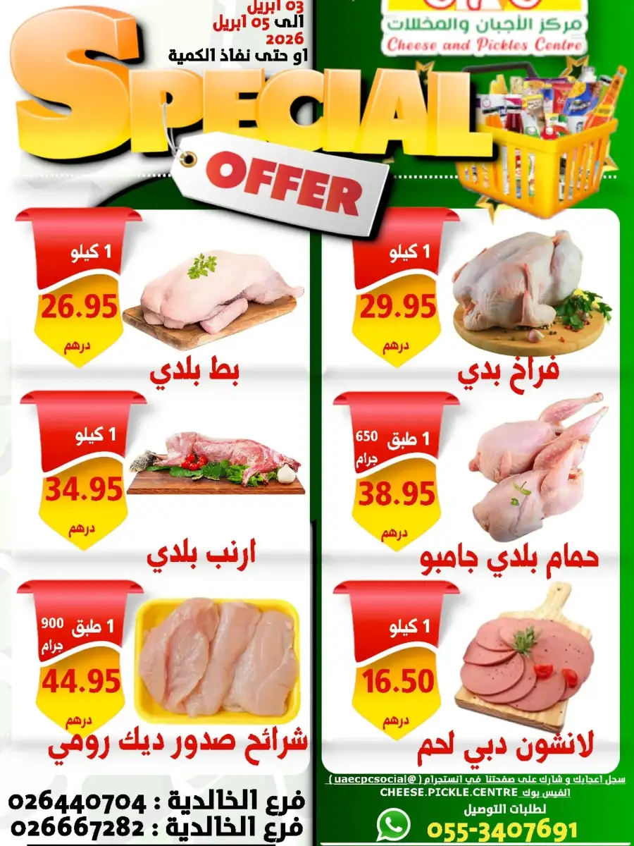 Cheese and Pickles Centre Khalidiyah Abu Dhabi | Fresh Olive & Pickle Offers