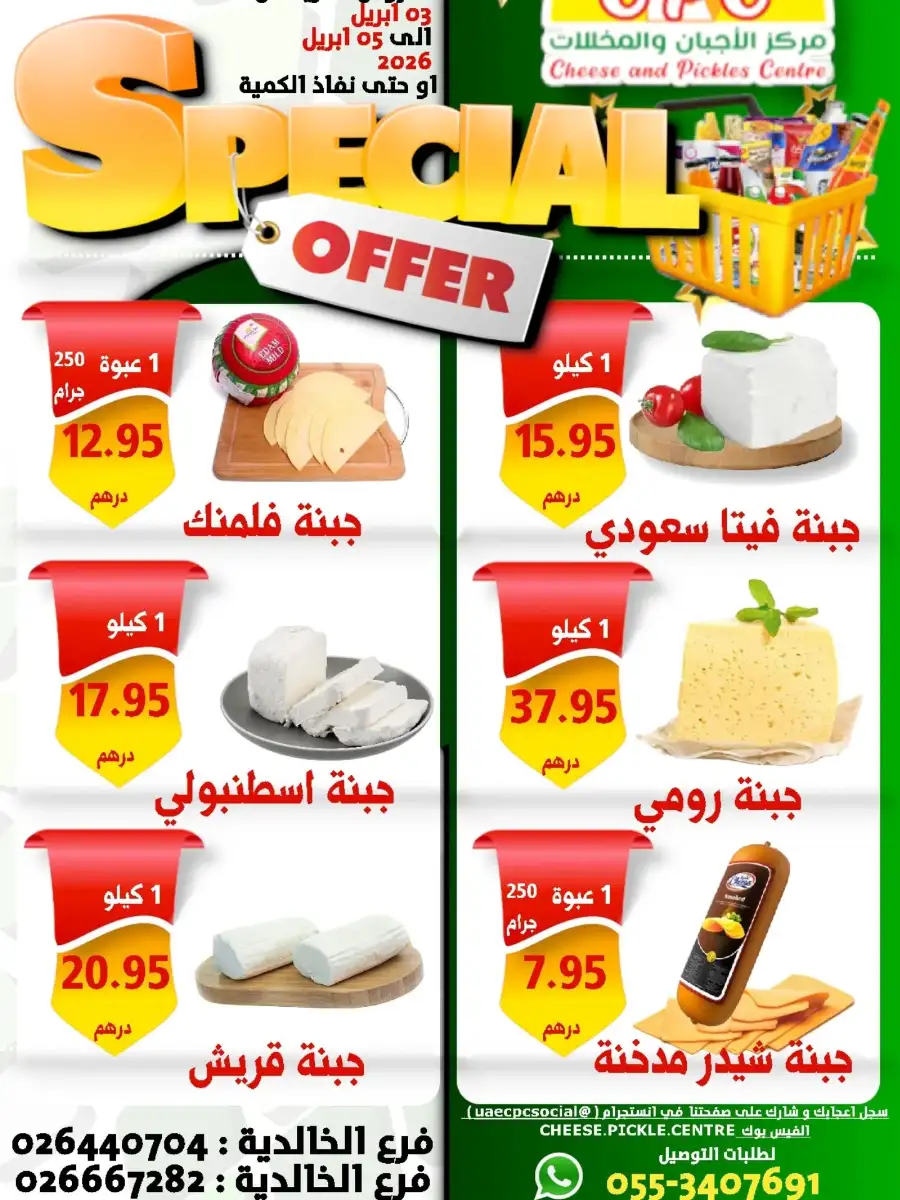 Cheese and Pickles Centre Khalidiyah Abu Dhabi | Fresh Olive & Pickle Offers
