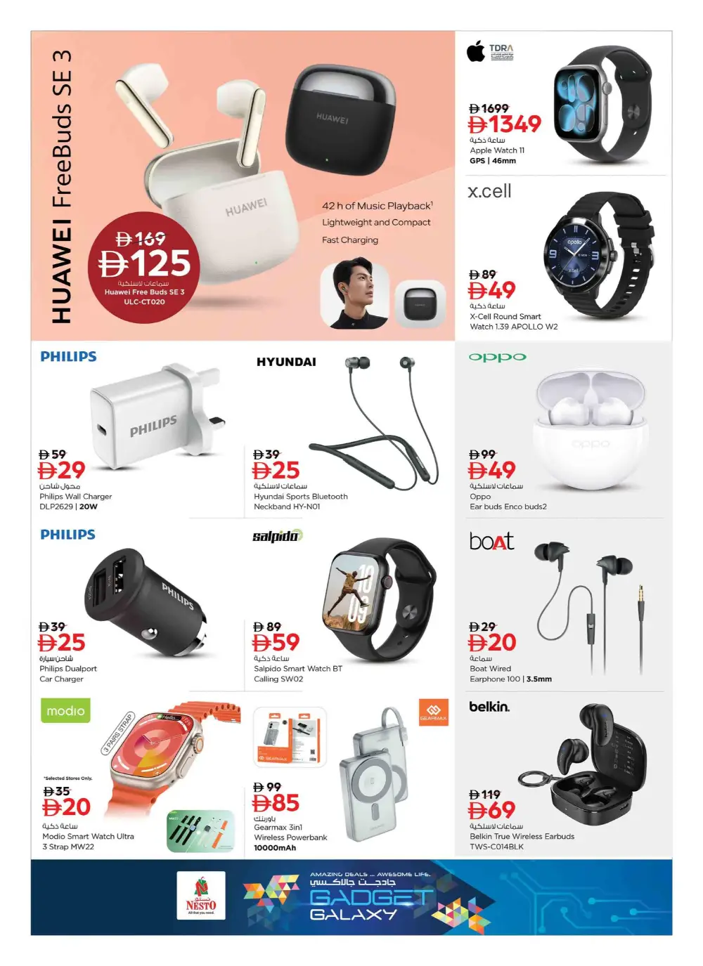 Nesto Sharjah & Dubai Gadget Galaxy | Ends April 15