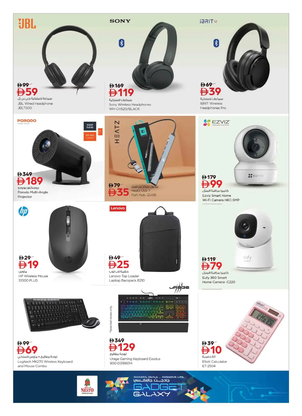 Nesto Sharjah & Dubai Gadget Galaxy | Ends April 15