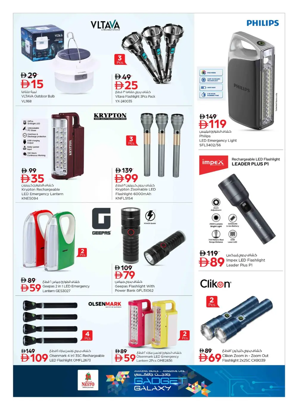 Nesto Sharjah & Dubai Gadget Galaxy | Ends April 15