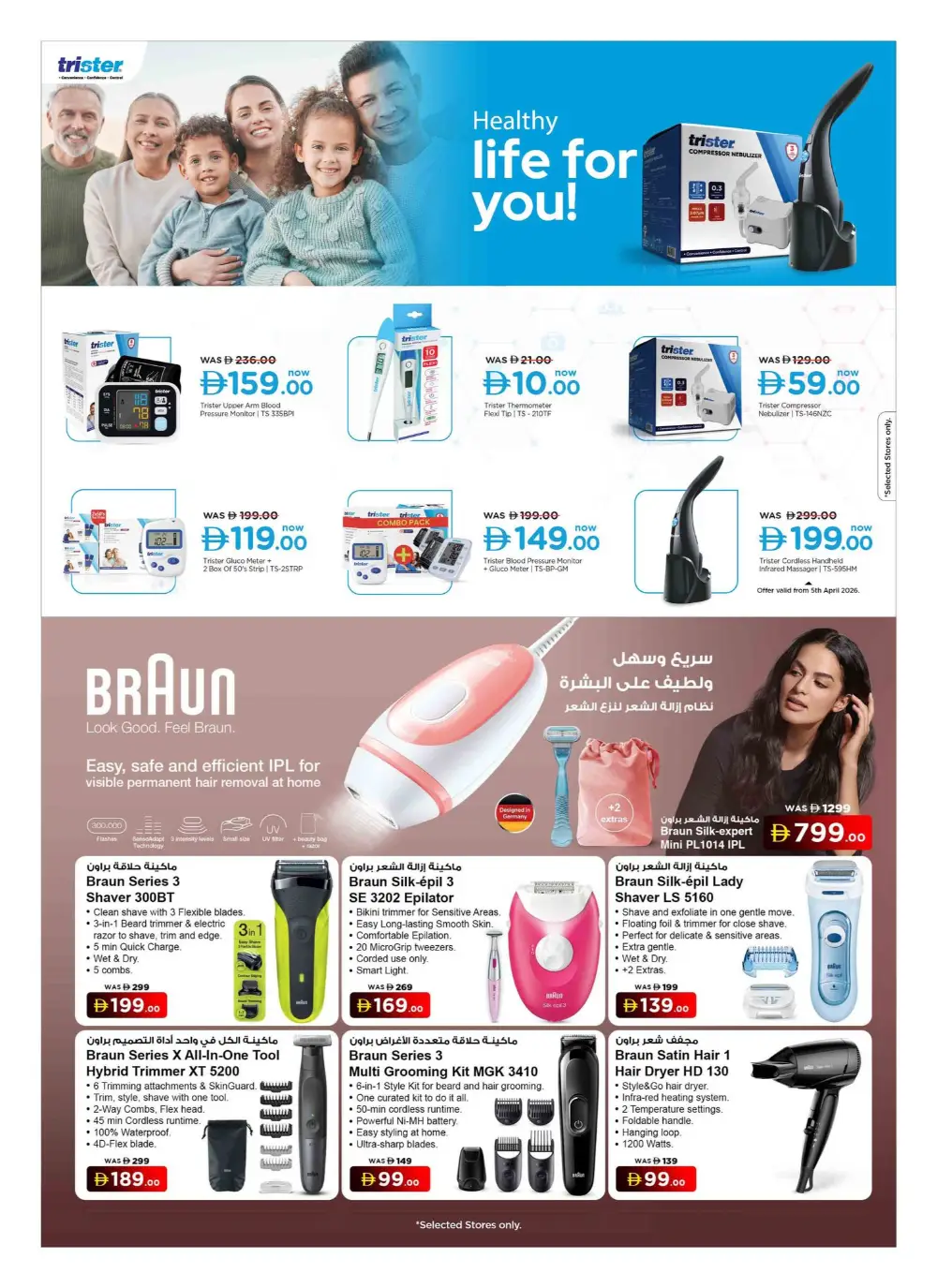 Nesto Sharjah & Dubai Gadget Galaxy | Ends April 15