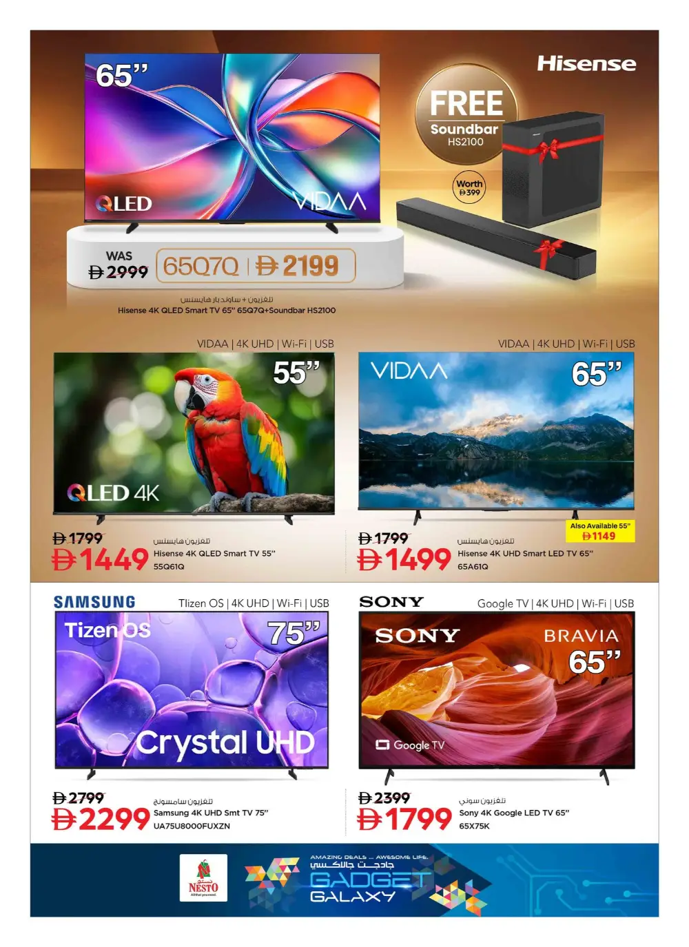 Nesto Sharjah & Dubai Gadget Galaxy | Ends April 15