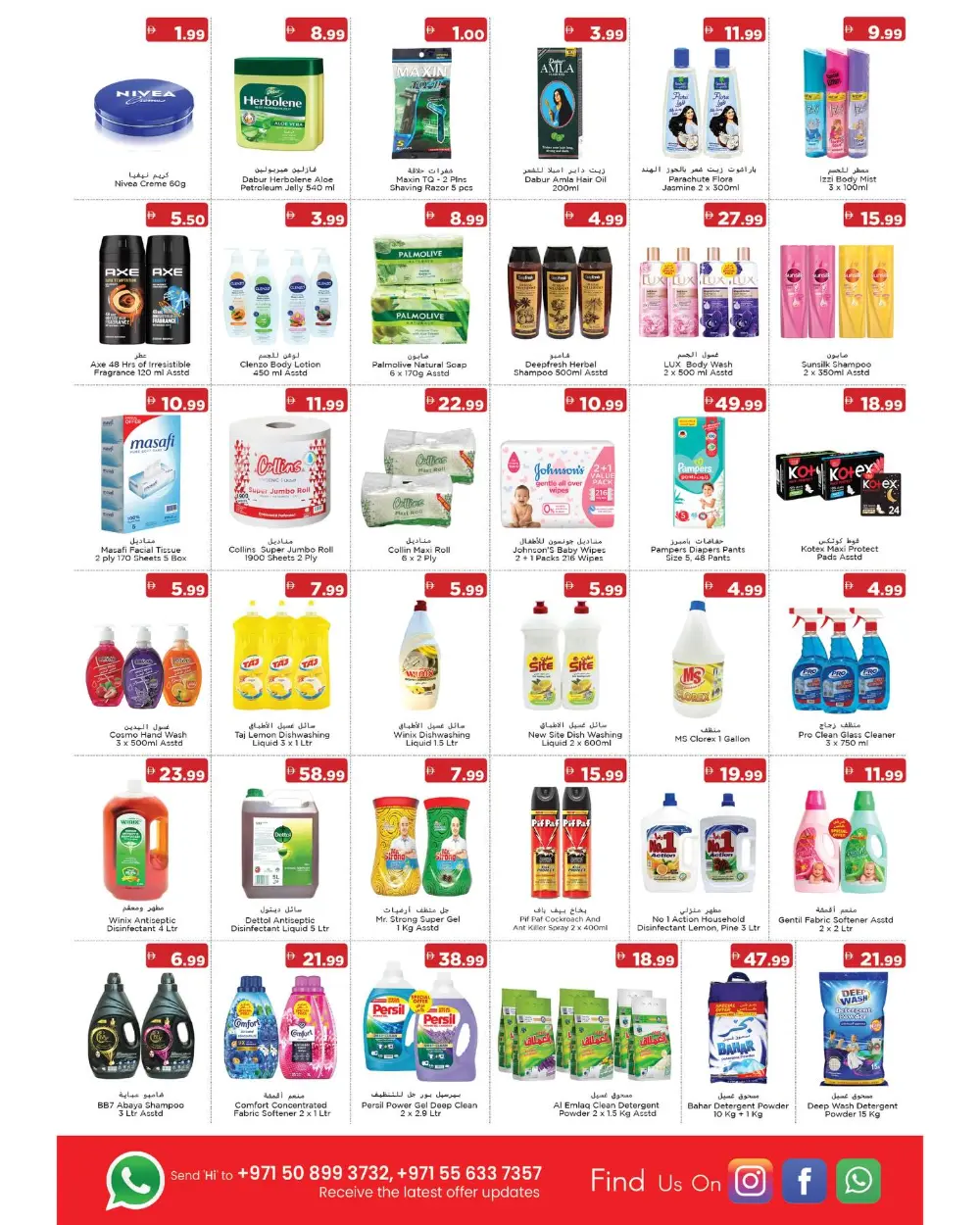 Emirates Markets RAK Weekend Offers | Ends Tuesday