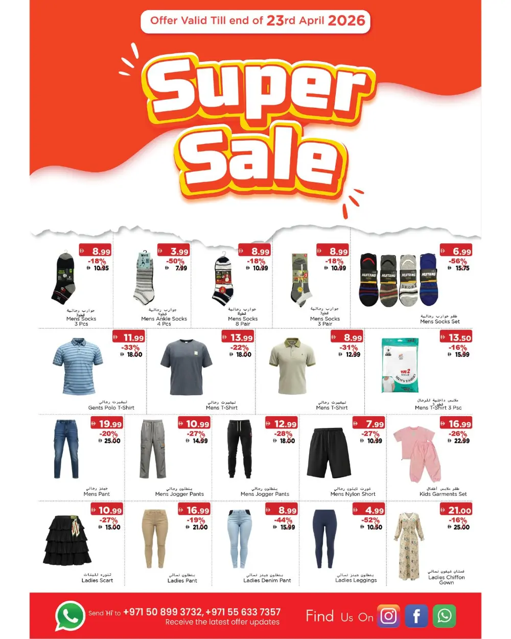 Emirates Markets RAK Weekend Offers | Ends Tuesday