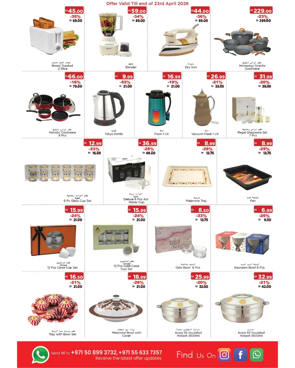Emirates Markets RAK Weekend Offers | Ends Tuesday