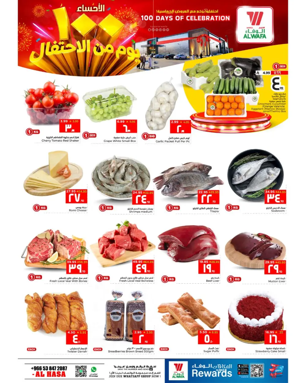 Al Wafa Al Hassa 100 Days Celebration | Ends April 07