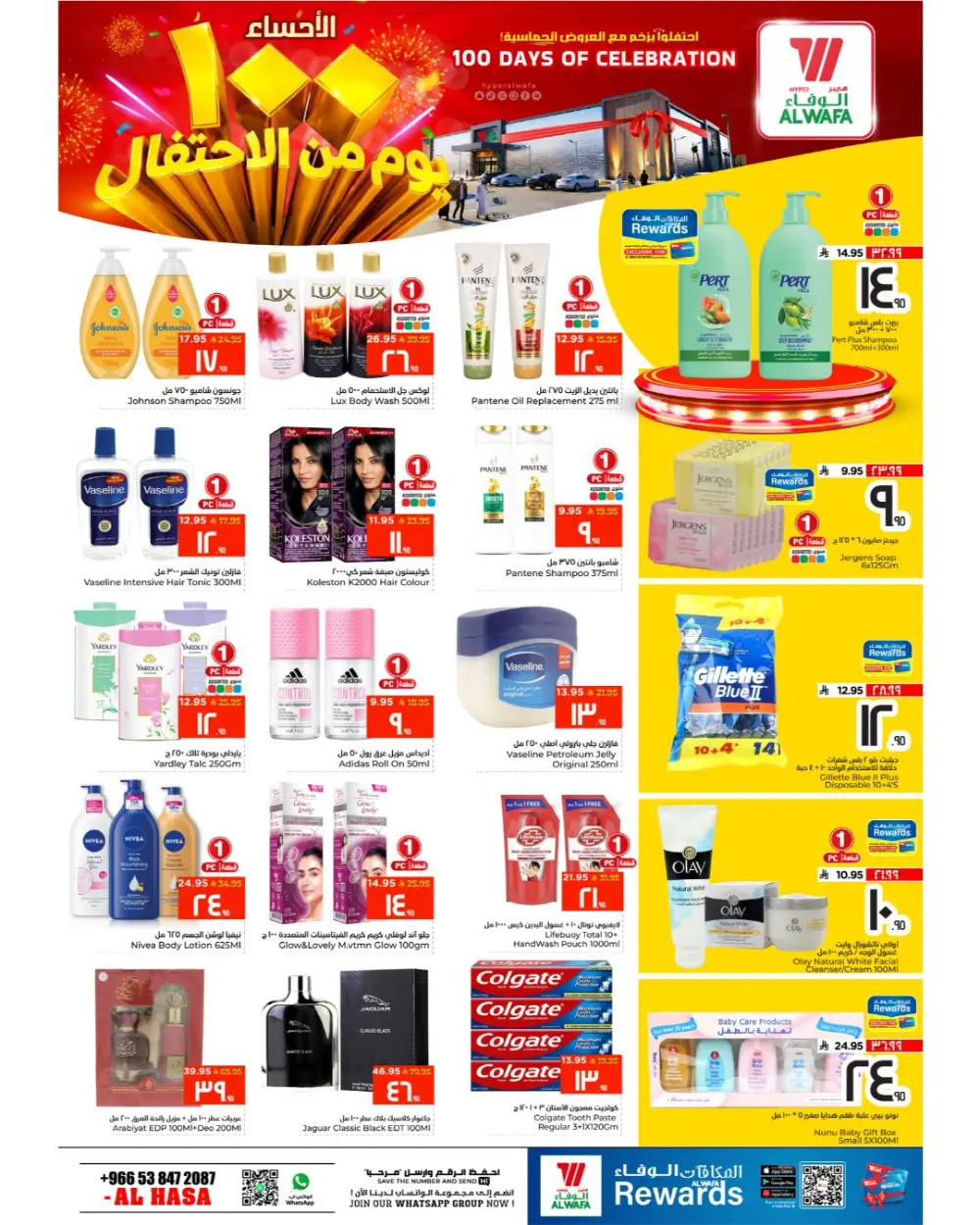 Al Wafa Al Hassa 100 Days Celebration | Ends April 07