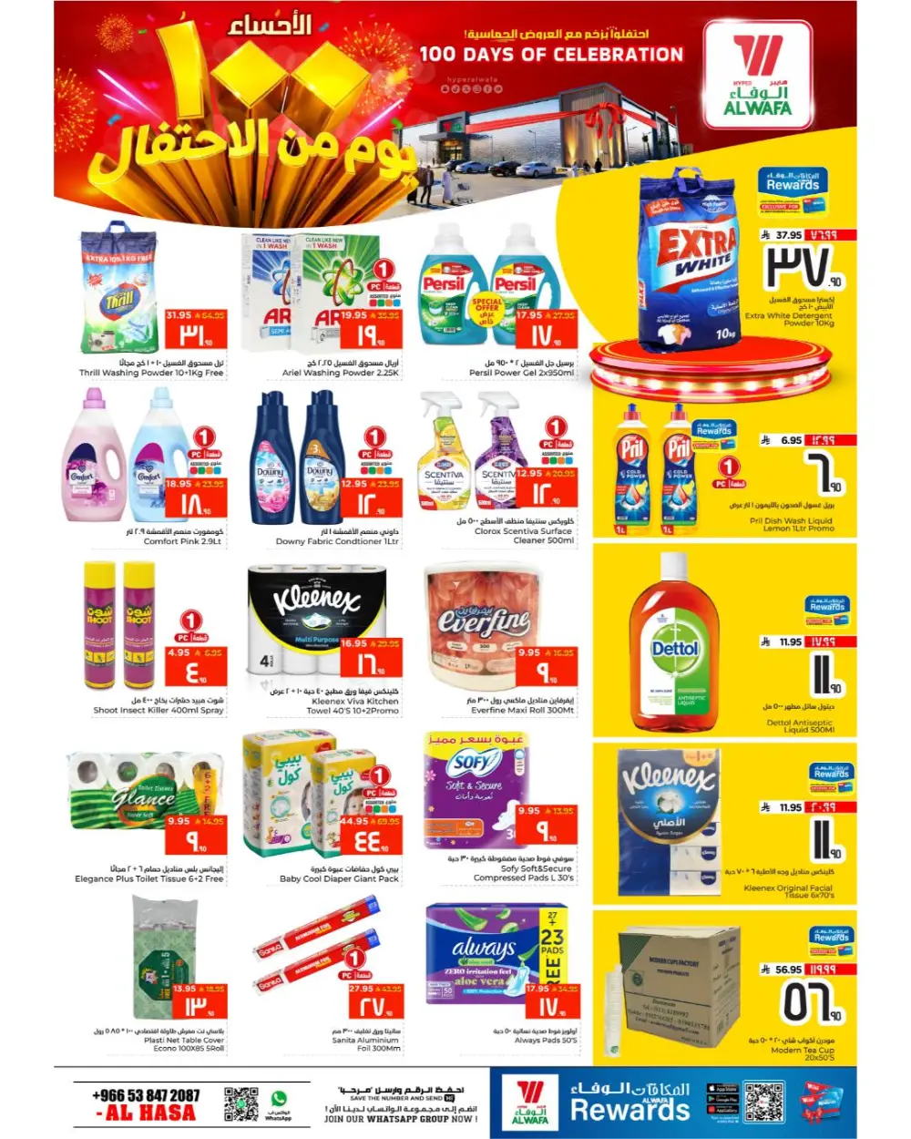 Al Wafa Al Hassa 100 Days Celebration | Ends April 07