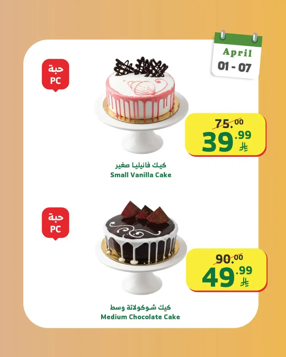 Al Raya Bakery Offers | Ends April 07