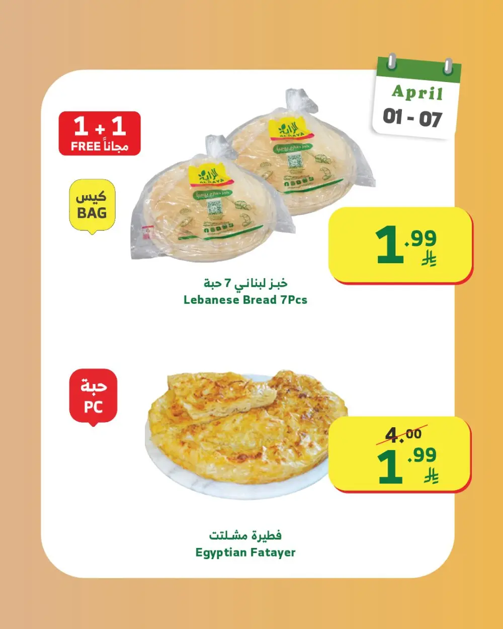 Al Raya Bakery Offers | Ends April 07