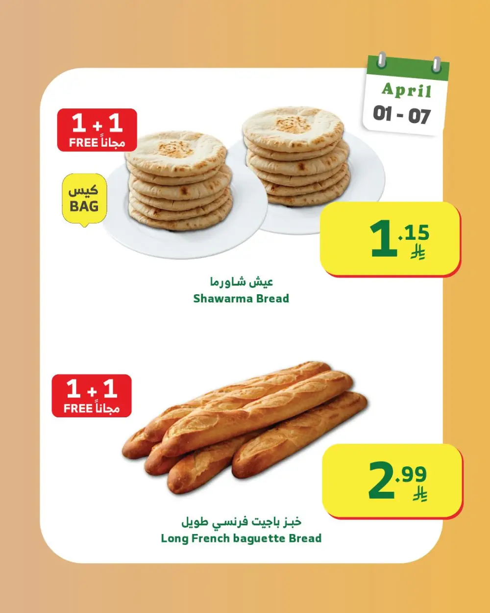 Al Raya Bakery Offers | Ends April 07