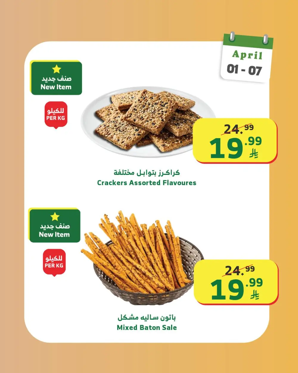 Al Raya Bakery Offers | Ends April 07