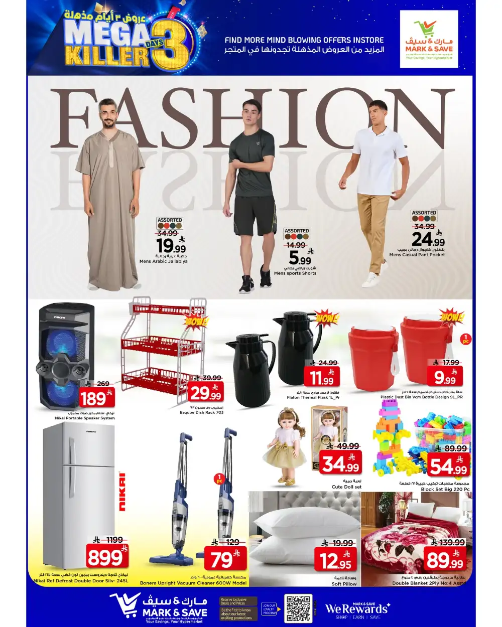 Mark & Save Riyadh Mega Killer 3 Days Offer | Ends April 7