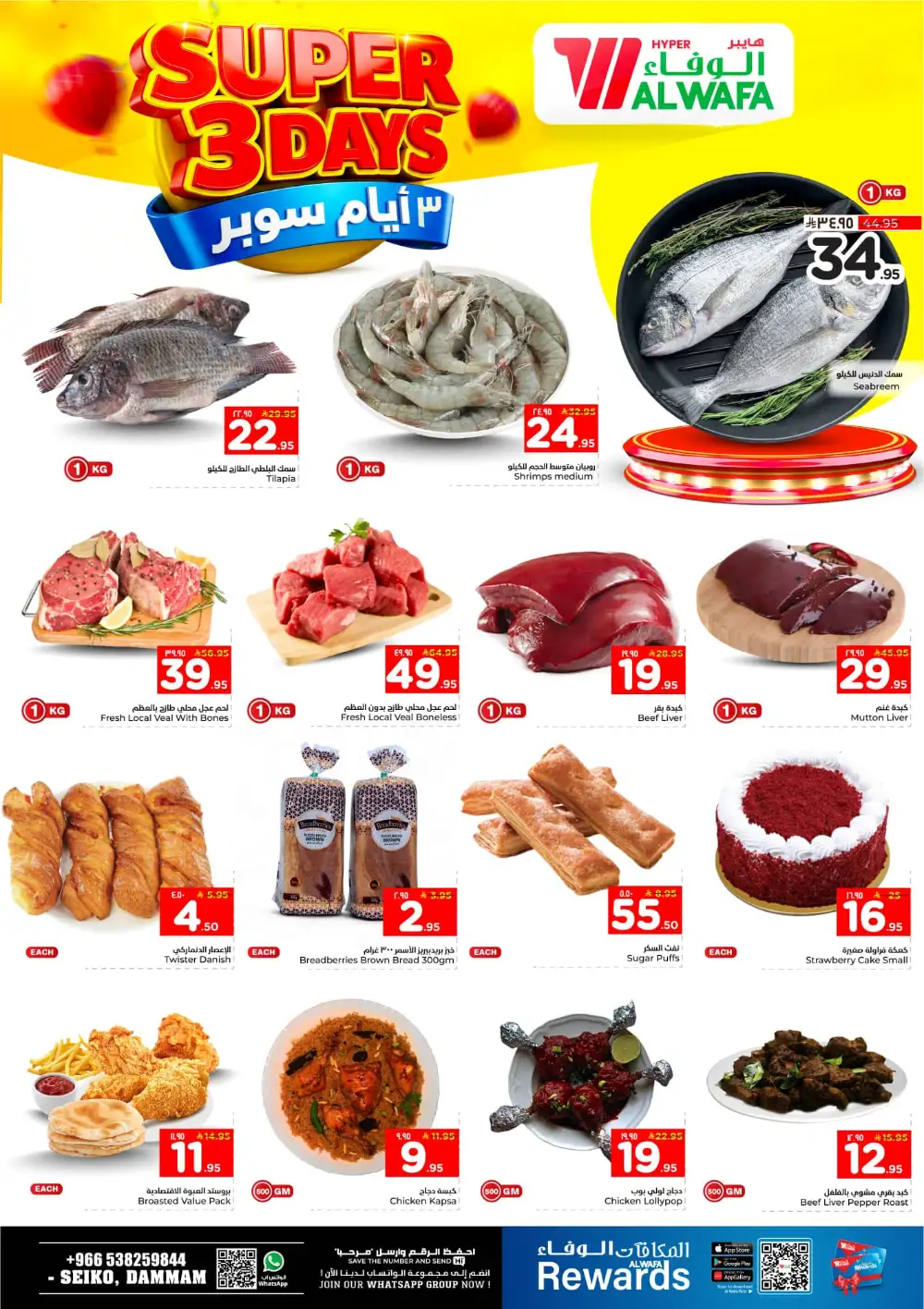 Al Wafa Dammam Super 3 Days Sale | Ends April 07