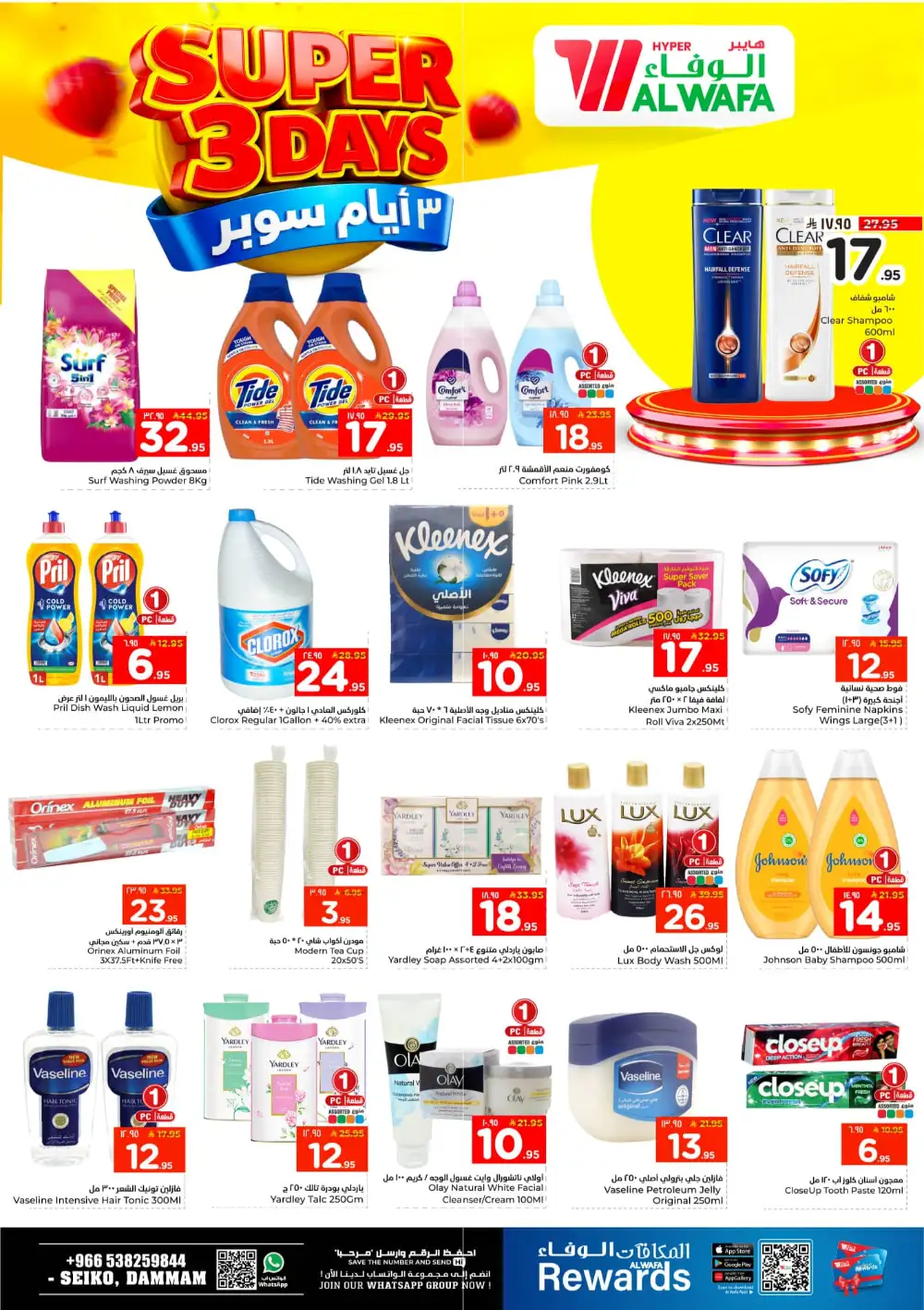 Al Wafa Dammam Super 3 Days Sale | Ends April 07