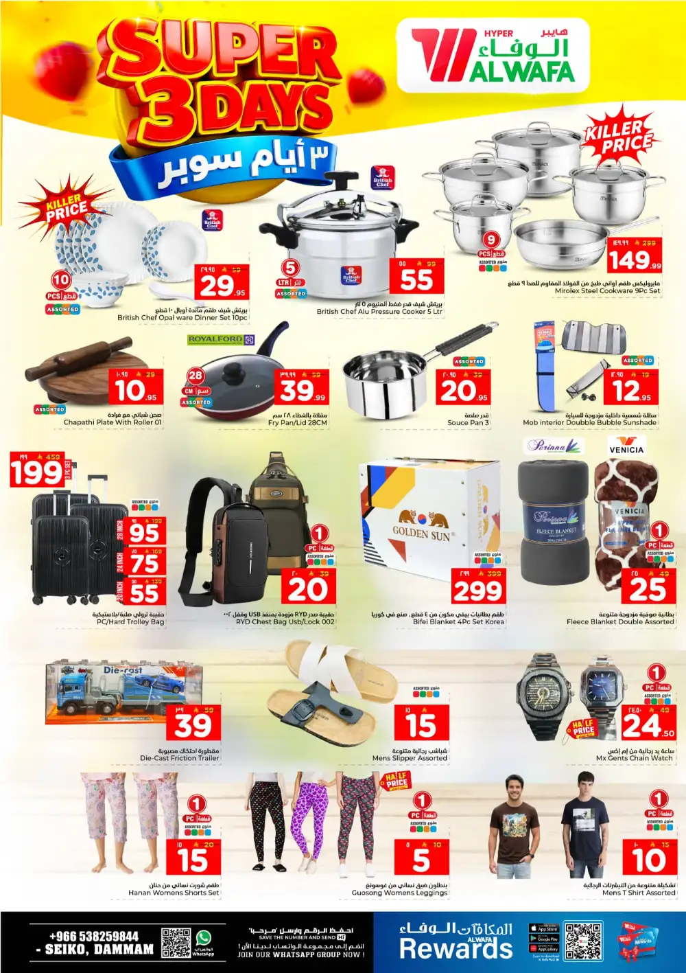 Al Wafa Dammam Super 3 Days Sale | Ends April 07