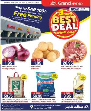 3 Days Best Deal | Grand Hyper Jeddah | Ends April 07 In Grand Hypermarket Jeddah
