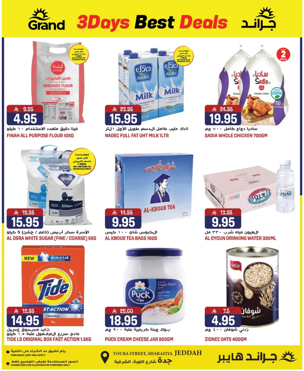 3 Days Best Deal | Grand Hyper Jeddah | Ends April 07