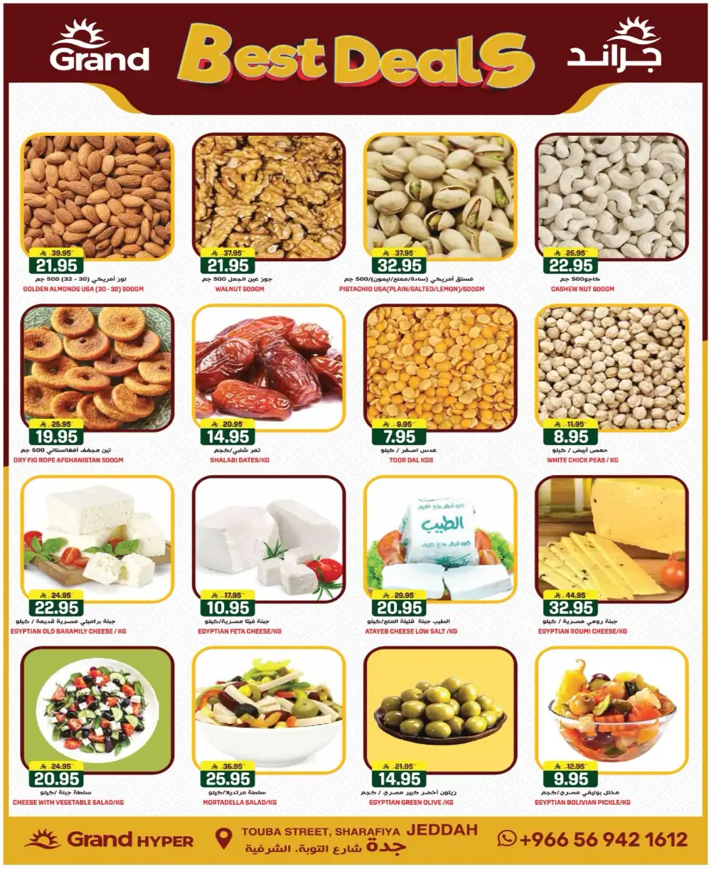 3 Days Best Deal | Grand Hyper Jeddah | Ends April 07