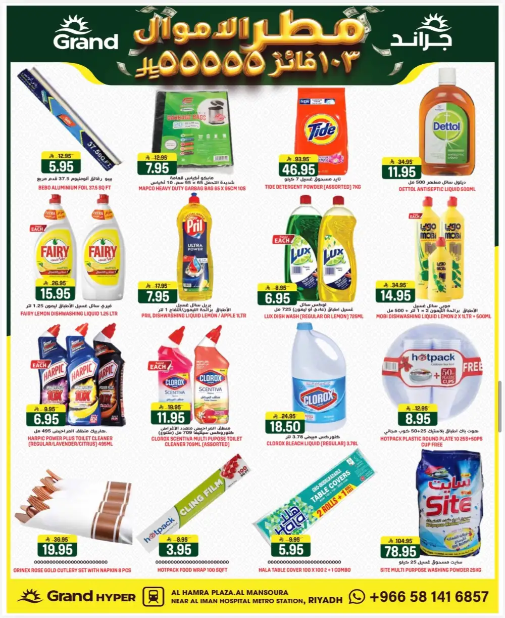 Grand Hyper Mansoura 3 Days Best Deals | Ends April 07