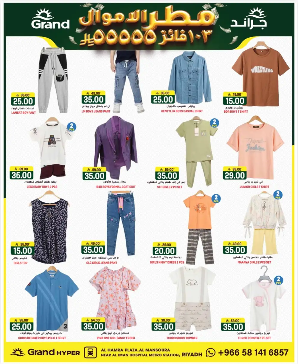 Grand Hyper Mansoura 3 Days Best Deals | Ends April 07