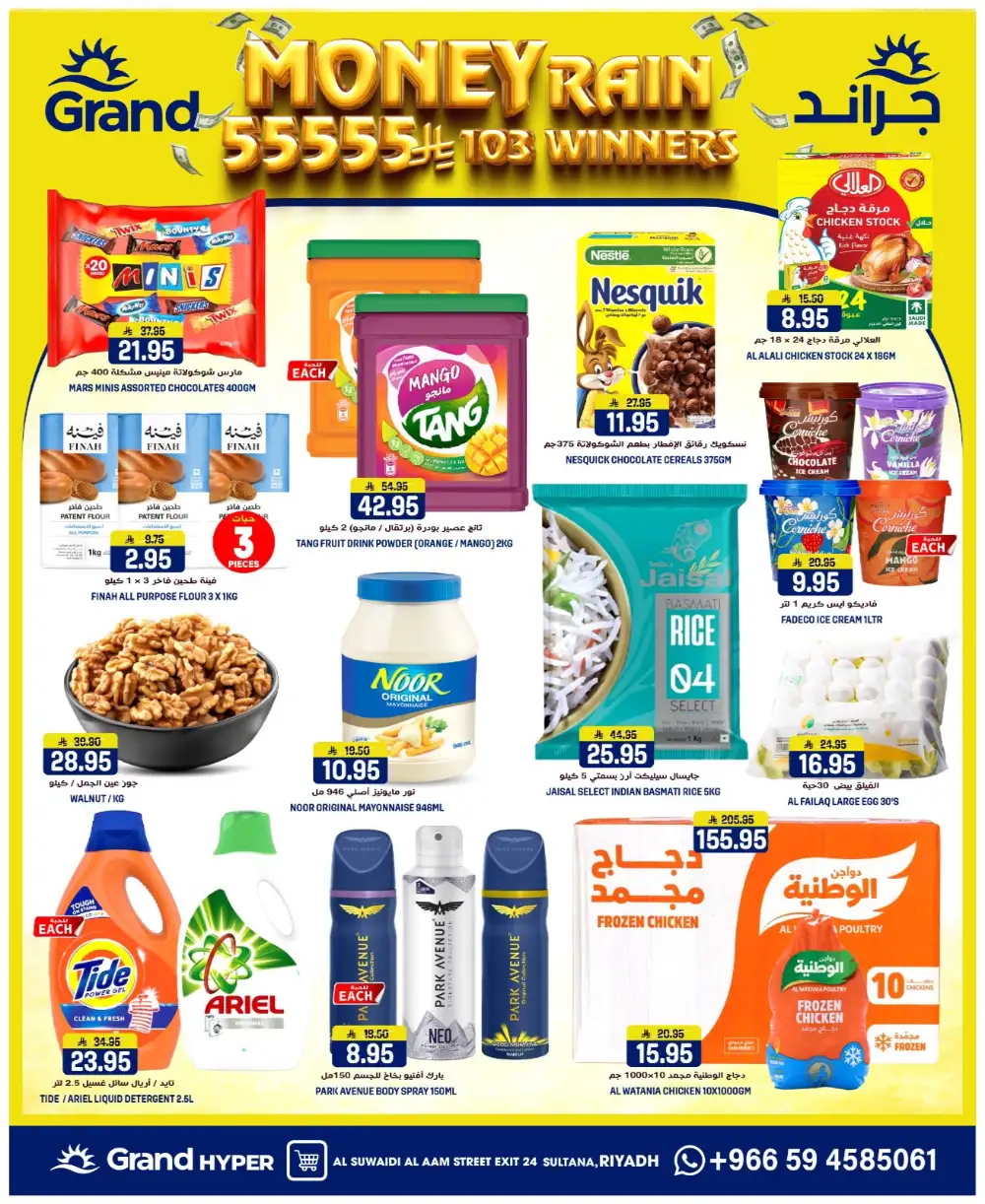Grand Hyper Suwaidi 3 Days Best Deals | Ends April 07