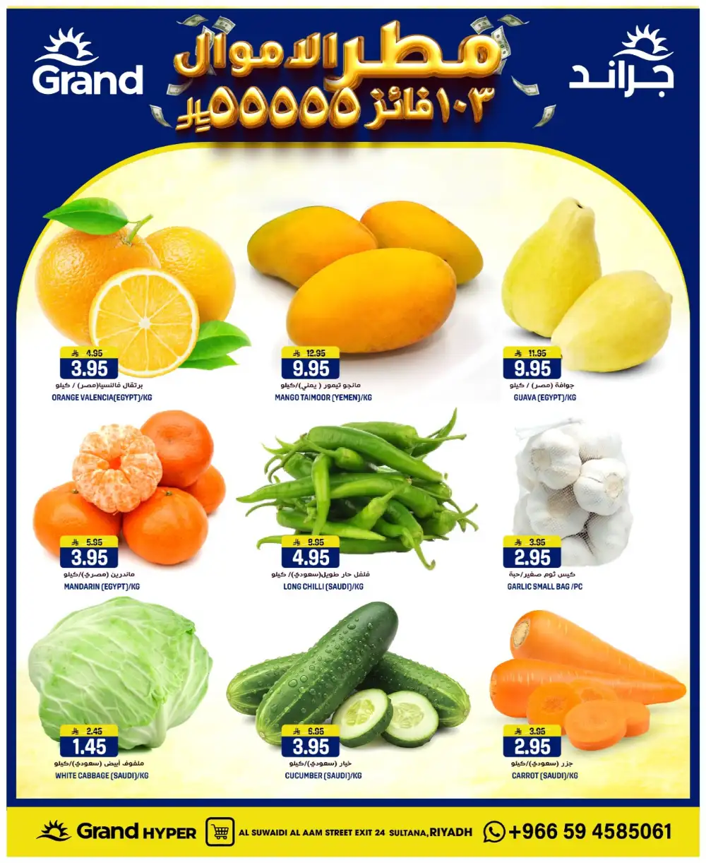 Grand Hyper Suwaidi 3 Days Best Deals | Ends April 07