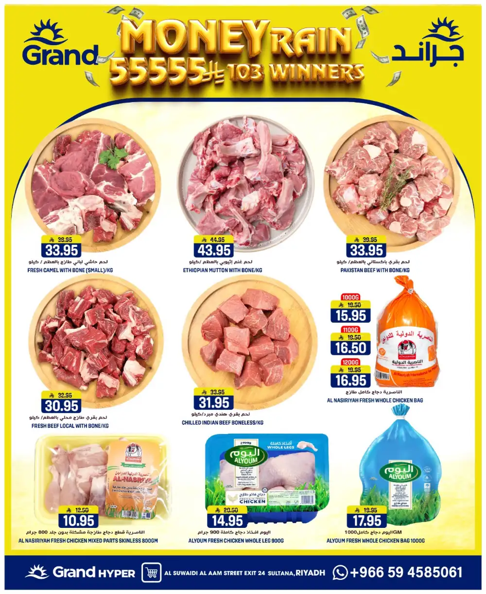 Grand Hyper Suwaidi 3 Days Best Deals | Ends April 07