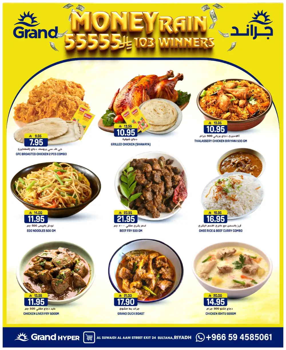 Grand Hyper Suwaidi 3 Days Best Deals | Ends April 07