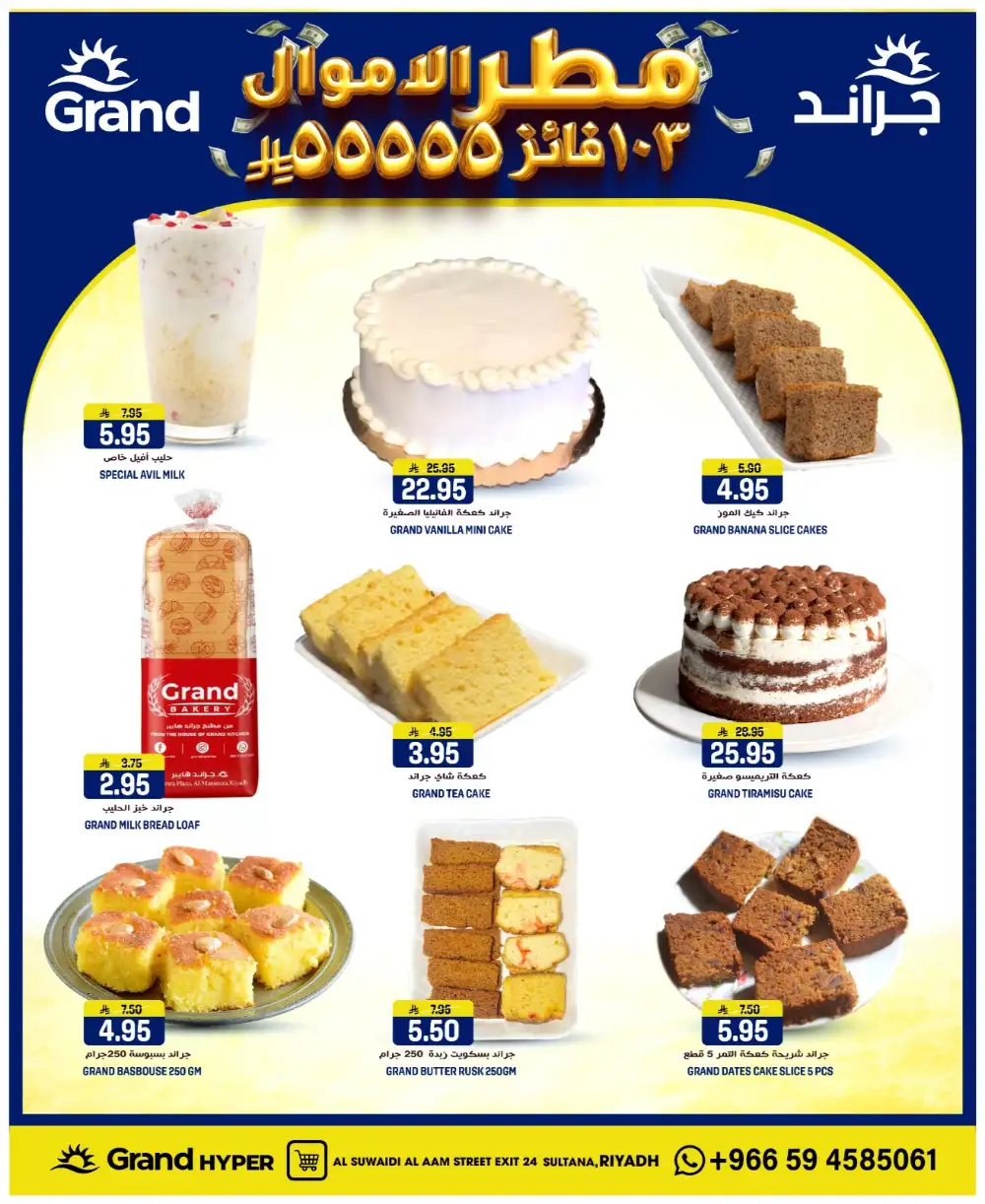 Grand Hyper Suwaidi 3 Days Best Deals | Ends April 07