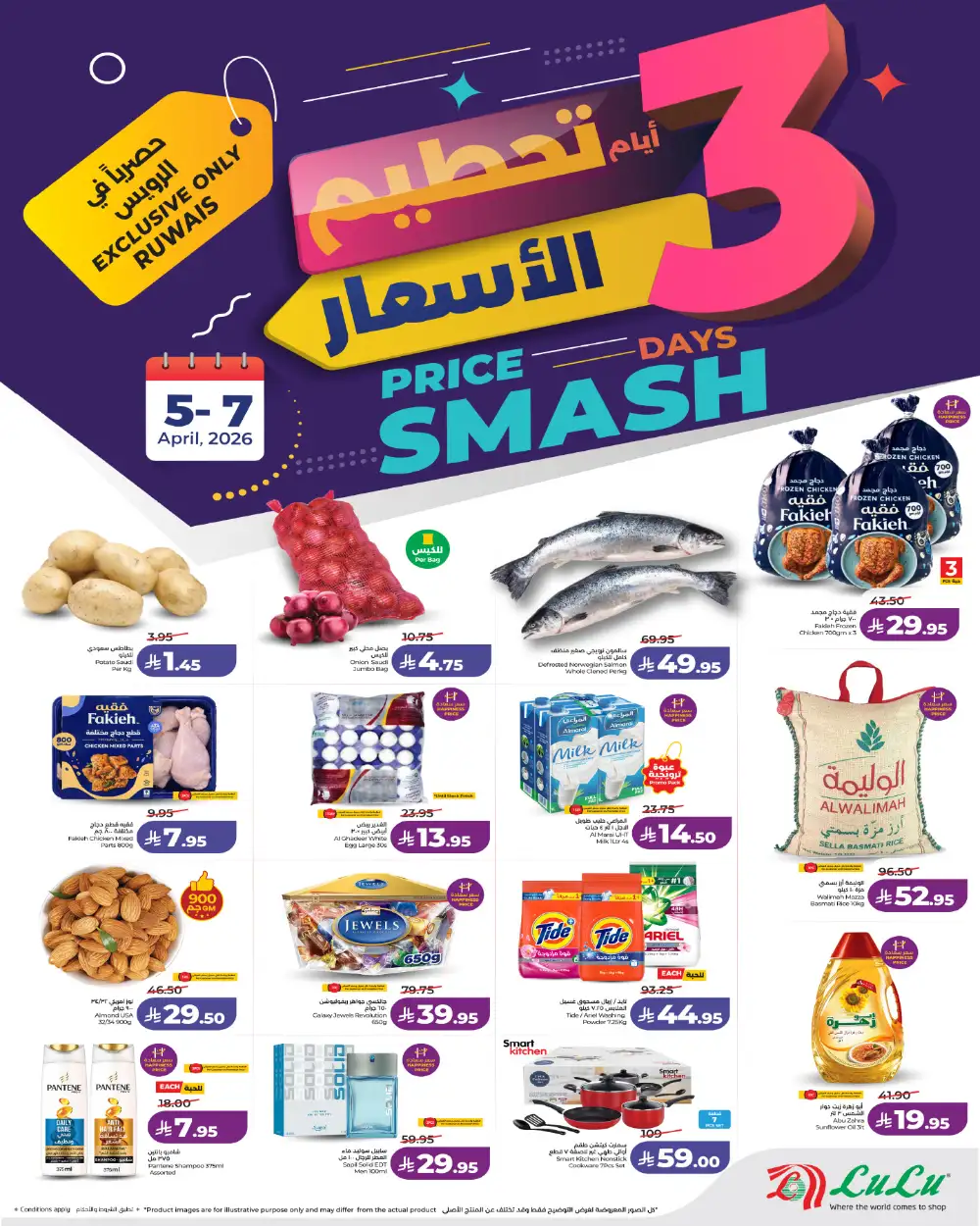 LuLu Ruwais 3 Days Price Smash | Ends April 07