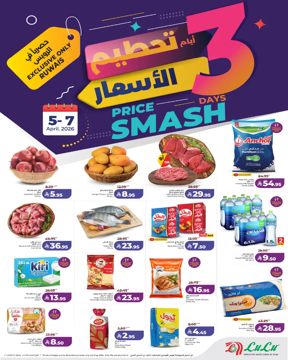 LuLu Ruwais 3 Days Price Smash | Ends April 07