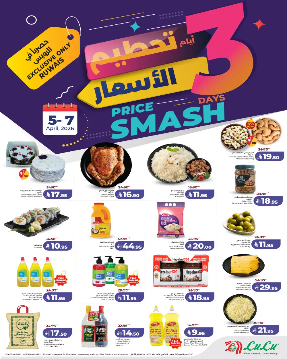 LuLu Ruwais 3 Days Price Smash | Ends April 07