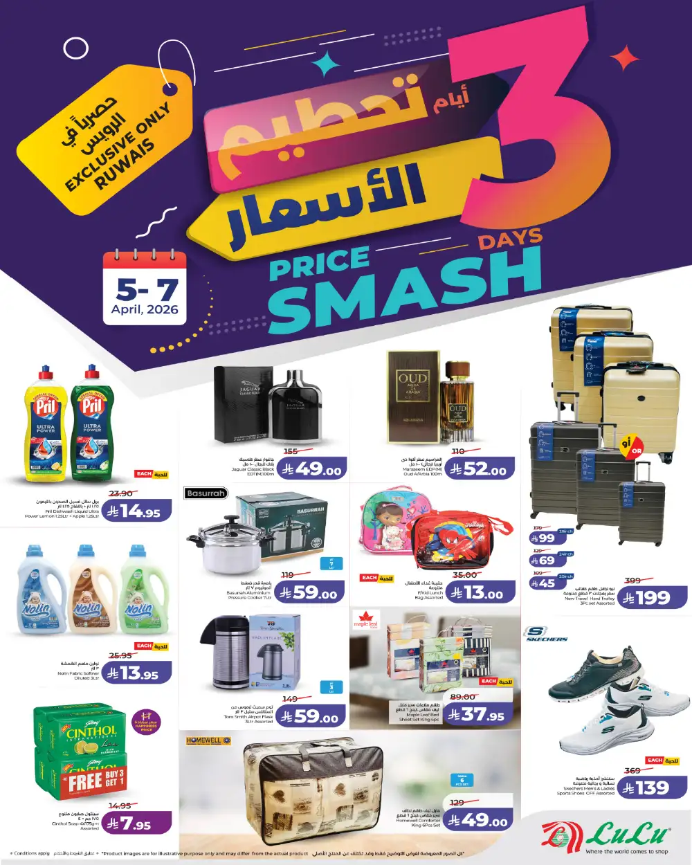 LuLu Ruwais 3 Days Price Smash | Ends April 07