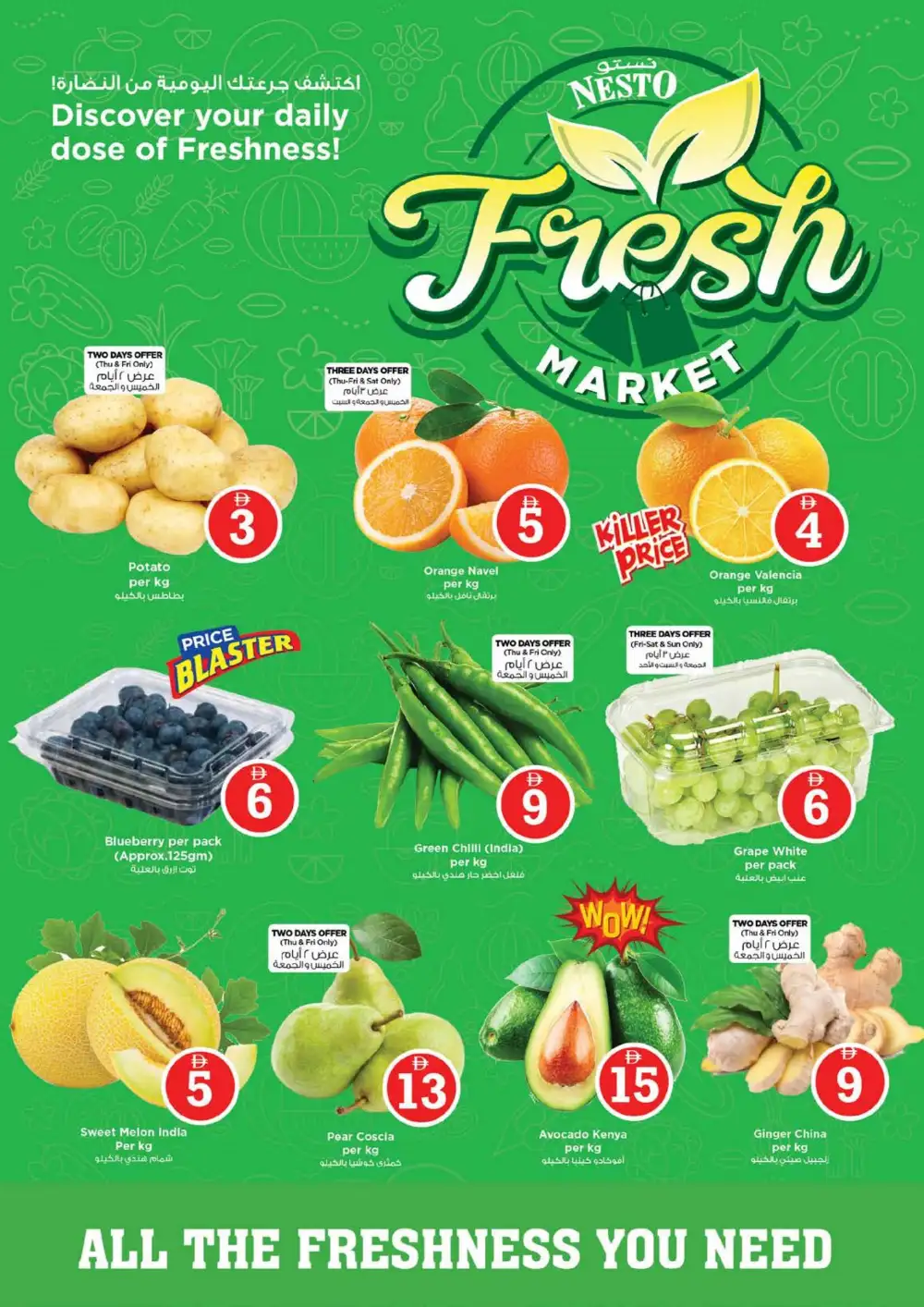 Nesto Musaffah M-26 Crazy Figures Deals | Ends April 05