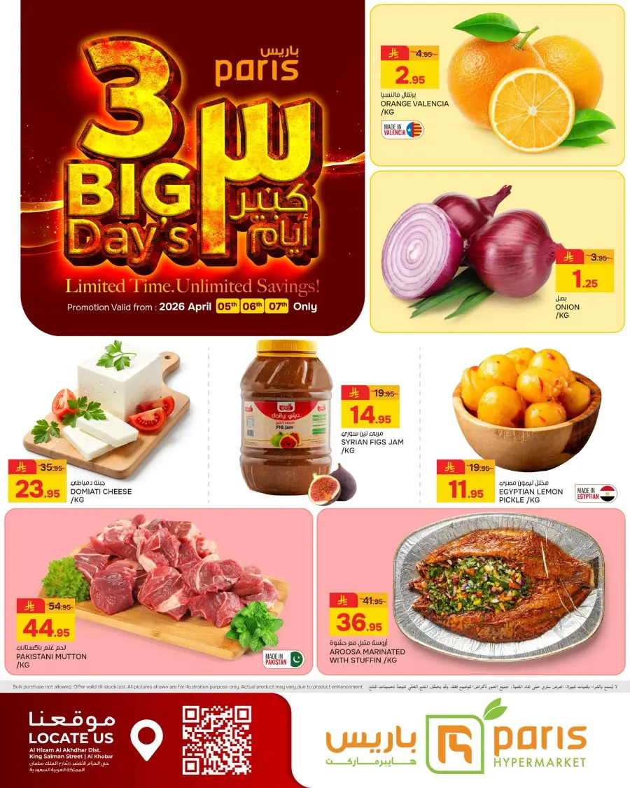 Paris Hypermarket Al Khobar 3 Big Days | Ends April 07