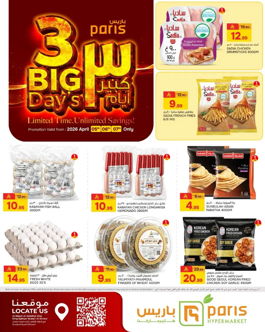 Paris Hypermarket Al Khobar 3 Big Days | Ends April 07