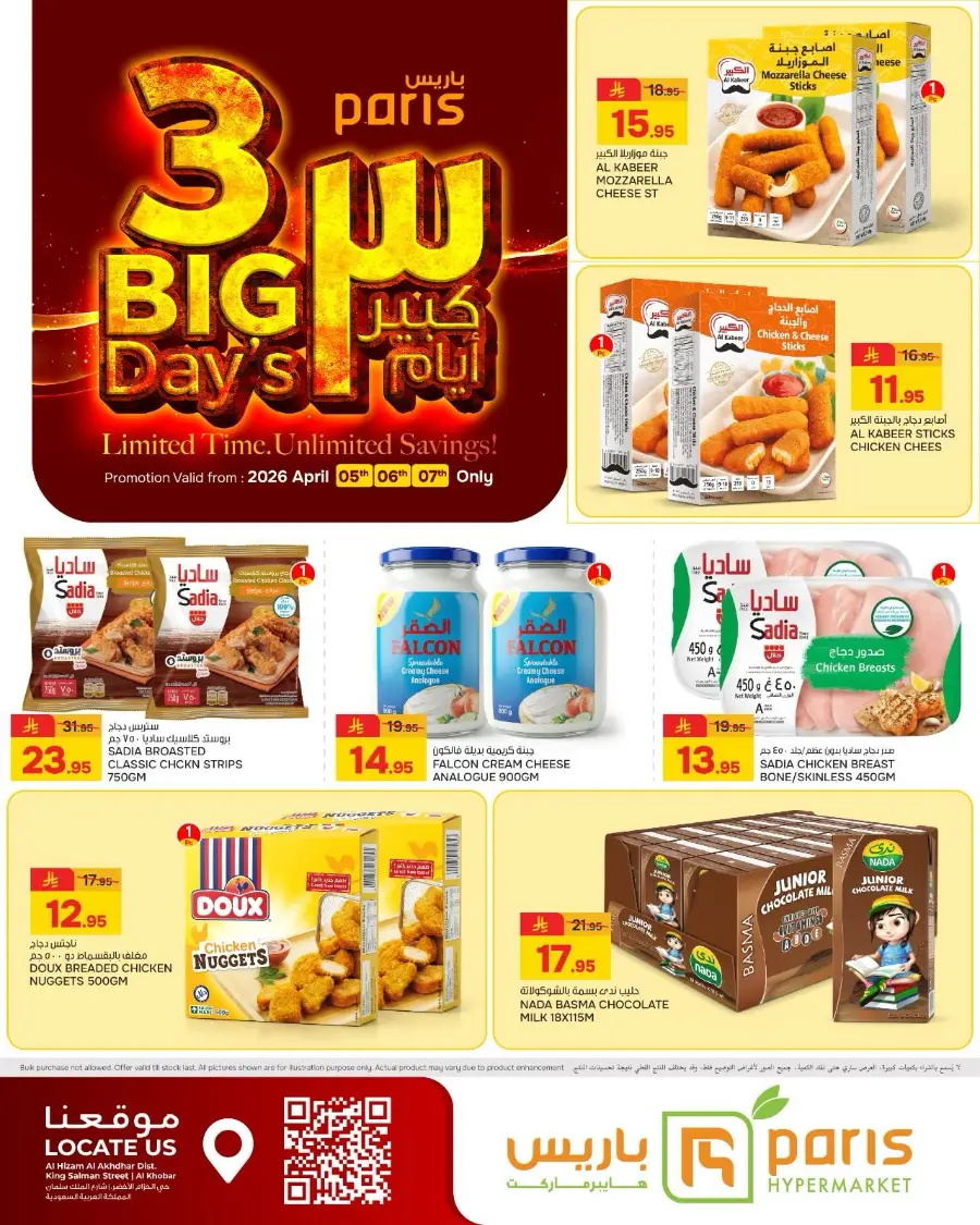 Paris Hypermarket Al Khobar 3 Big Days | Ends April 07